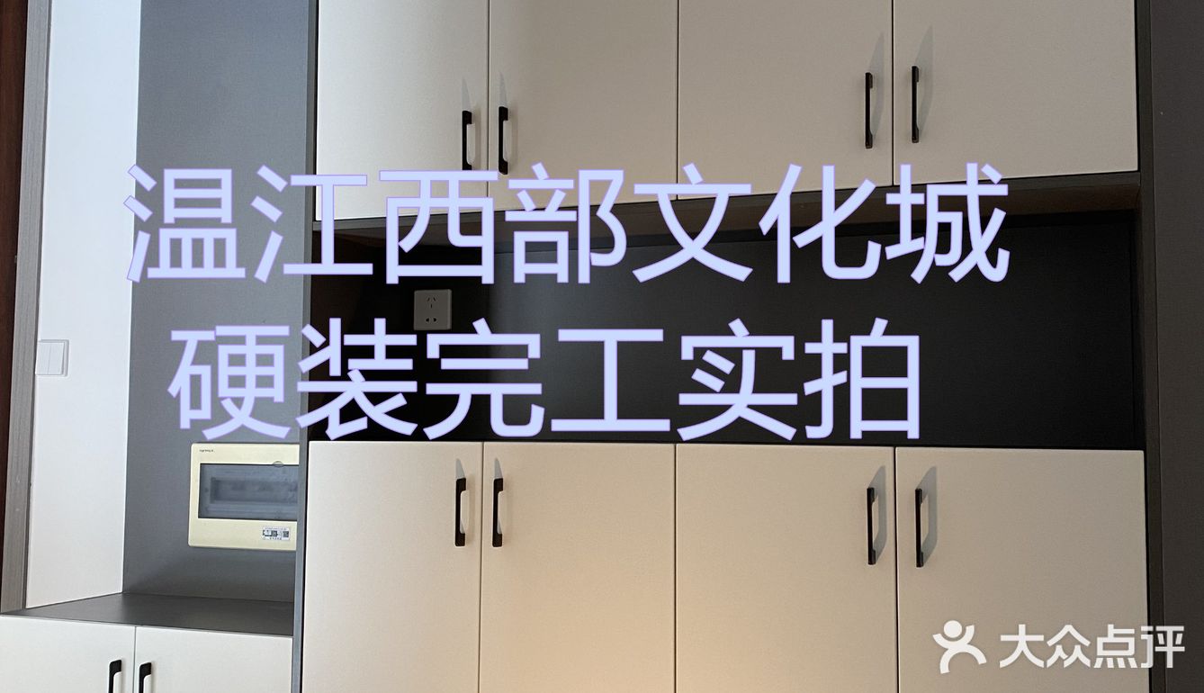 温江西部文化城！！定制柜显高级的诀窍！