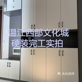 温江西部文化城！！定制柜显高级的诀窍！