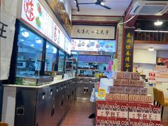 -芋包王闽南茶楼(八市店)