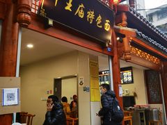 门面-牛王庙特色面(杏苑公寓店)