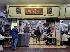 门面-珍珍小食店(西华路店)