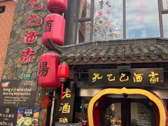 -孔乙己酒家(虹桥路店)