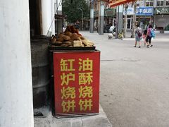 -老白家烧饼烤包子(清真寺店)