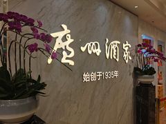 -广州酒家(昌岗地铁站店)