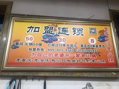 门面-堂客老火锅(欣阳广场总店)