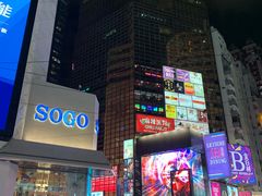 -崇光百货(铜锣湾店)