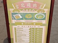 -古北烤鸭王I古北水镇景区店