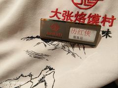-大张烙馍村(绿地店)