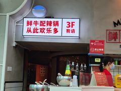 -为什么牛潮汕牛肉火锅(中信广场店)