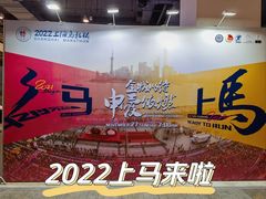 -上海跨国采购会展中心