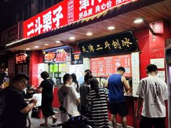 -二斗栗子(西湖道店)