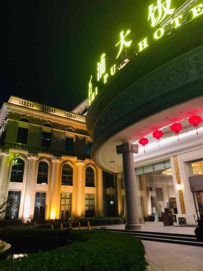 石浦大饭店(原伯豪华府大酒店)-"除位置有点偏以外 其他都满意 私家车