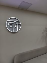 -HEYAN荷妍专业脱毛连锁机构