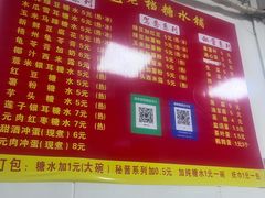 -瘦鬼老档糖水铺