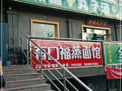 -尔力新疆丸子汤(北屯店)
