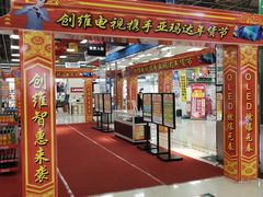 -亚玛达电器