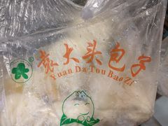 -袁大头包子(光华路店)