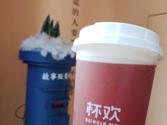 -杯欢制茶(三里屯店)