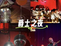 -JZ Club 爵士酒吧(上海店)