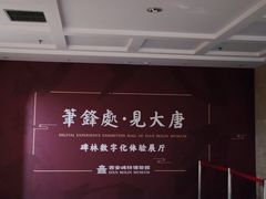 -西安碑林博物馆