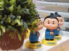 -秦淮礼物(贡院街店)