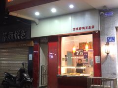 门面-汴京炸鸡王(蔡锷北路店)