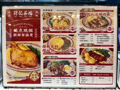 -孖记茶档·热腾茶餐(荔湾领展广场店)