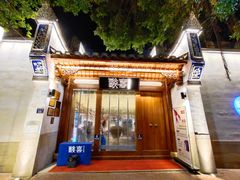 -酸喜·三度酸·贵州味