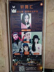 -轩舞汇·爵士舞街舞训练营