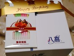 -八喜冰淇淋蛋糕(富国店)