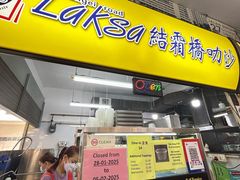 -结霜桥叻沙