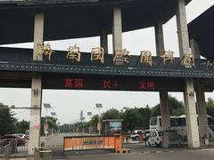 -济南国际园博园