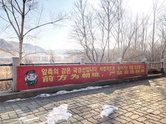 -图们国门景区