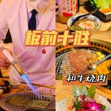 梁朝伟 郭麒麟来过的烤肉店