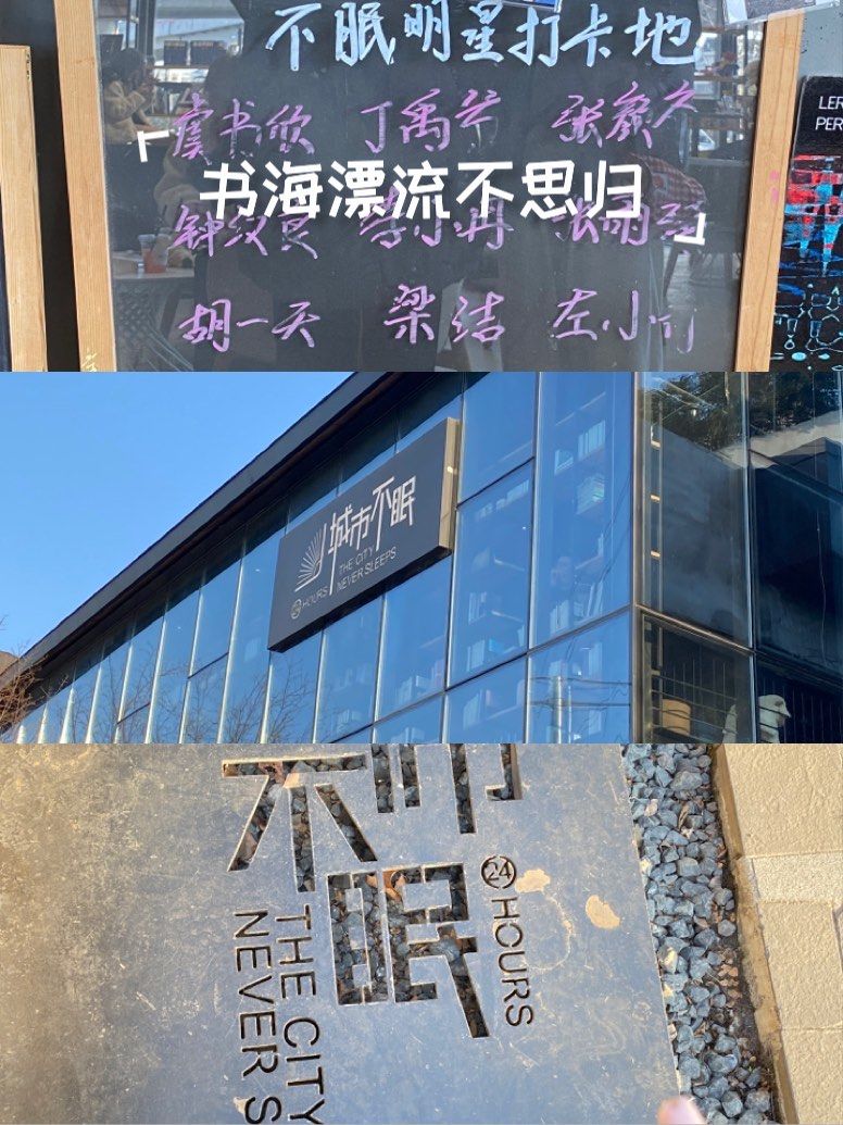 城市不眠书店#月光变奏曲 #禹宙中欣