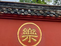 -成都市文殊院