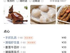 -潮福城大酒楼·潮粤菜·港式点心(阳光城店)
