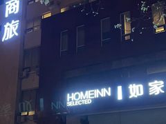 -如家商旅酒店(天津西站西北角店)