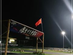 -千岛湖燃擎卡丁车赛车主题乐园(秀湖路店)