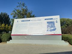 -中国航空博物馆