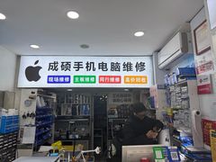 -成硕数码二手优品手机维修(七宝店)