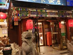 -东来顺饭庄(天坛店)