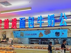 -红星前进面包牛奶公司(君太店)