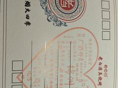 -老白清真烧烤(锦州旗舰店)