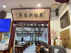 -万福兴(东中市店)