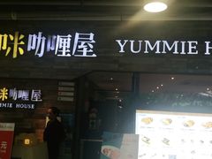 门面-噹噹呀咪咖喱屋(三阳百盛店)