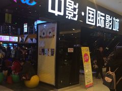 -中影国际影城(九江花园城CINITY LED店)