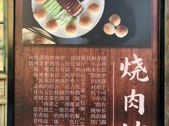 -烧肉馆(古北水镇景区店)