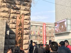 -中央戏剧学院(东城校区)