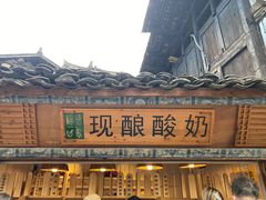 门面-一杯黔茶(西江千户苗寨古街店)